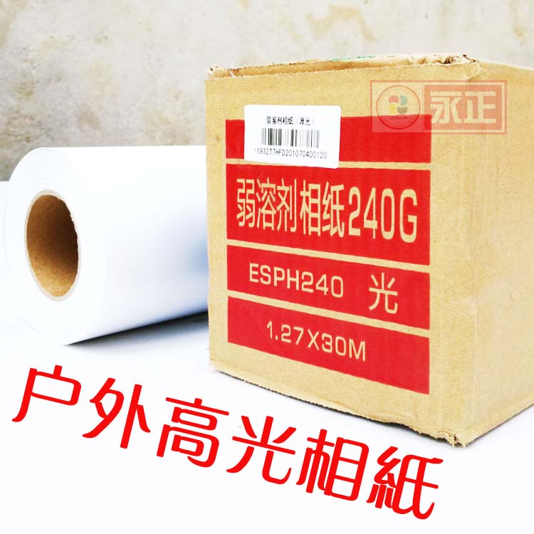 Outdoor photo paper HD advertising inkjet photo Weak solvent photo paper Oily inkjet matt