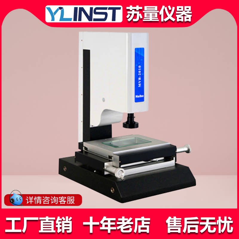 MVB-2010H secondary metavideo instrument high precision projector two-dimensional image measuring instrument door-to-door training
