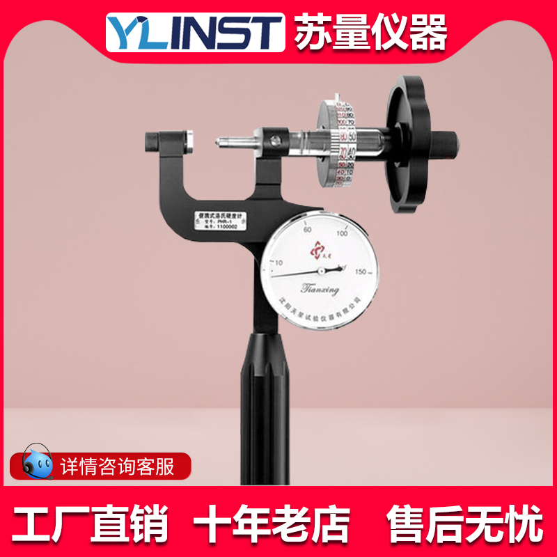 Shenyang Star PHR-2S Surface Lo's Hardness Tester Tester Sheet Steel Sheet Aluminum Alloy Copper Iron Nickel Tubing