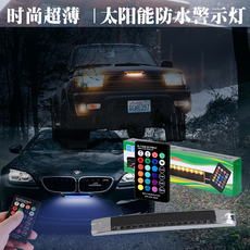 тюнинг фар 免接线汽车装饰灯太阳能爆闪灯摩托车 防追尾led警示灯中网日行灯 BL