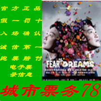 2024 Chen Yixun FEAR and DREAMS World Tour Hangzhou Wuhan Station