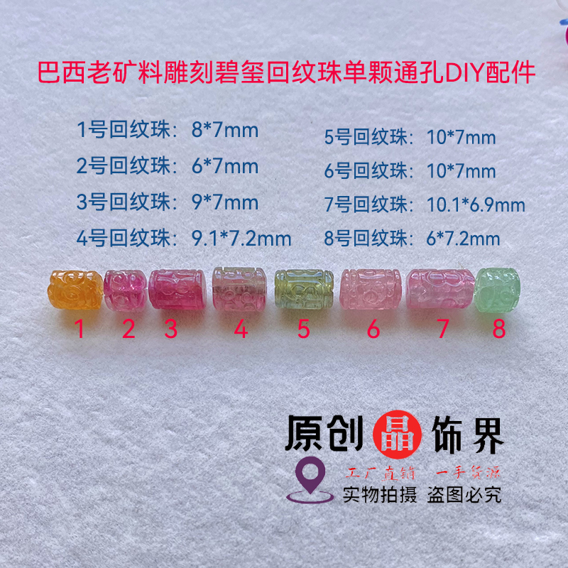 Natural Red, Blue, Green, and Yellow Tourmaline Patterned Barrel Beads DIY 7mm Bracelet Accessories Top Beads, One Item, One Picture