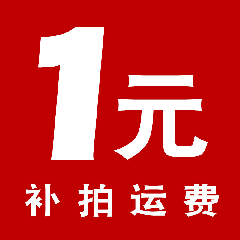 RMBone shipping cost remake the postage pad pay the difference how many yuan to shoot 