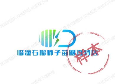 临潼石榴柿子苗圃直销店