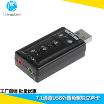 WiredLink Desktop laptop External 7 1 independent sound card USB drive-free 3D analog with keys