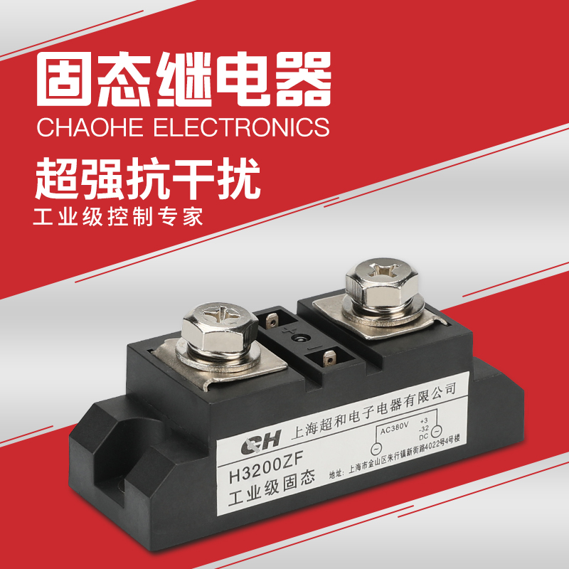 Shanghai Ultra and Industrial Level Solid State Relay H3200ZF Quality Assurance Quality Package for Direct Sale by Manufacturers