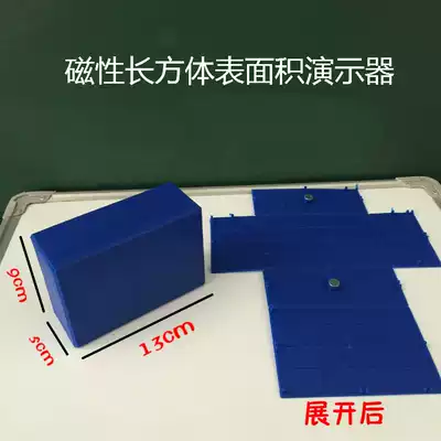 Primary School magnetic teaching aids cube cuboid edge long surface area demonstrator geometric model expansion picture strong magnetic nail