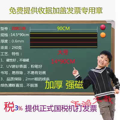 15x90CM four-line three-grid magnetic English pinyin black board paste soft magnet magnet strip magnetic sheet water 50 yuan