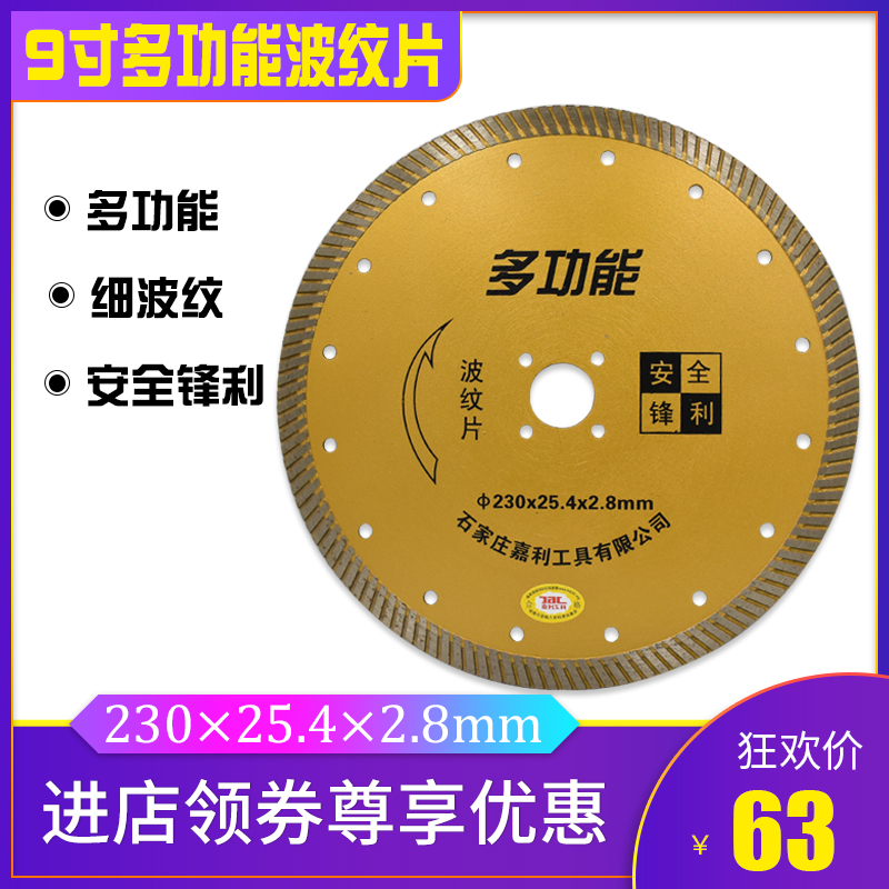 230MM corrugated sheet 9-inch stone cut sheet cloud stone sheet cut granite ceramic diamond saw blade polished sheet
