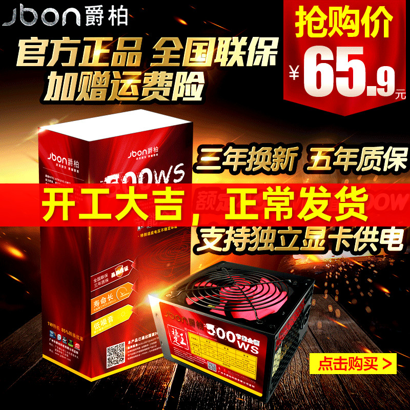 Juebai 500WS desktop computer host power supply rated 400W silent power supply 6P graphics card power supply backline