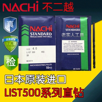 Japan imported from Japan NACHI LIST500 straight drill straight handle twist drill drill drill nozzle 0 5-2 8