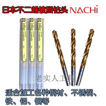 Japan no more than NACHI LIST520P imported coated drill bit GSD titanium plated drill bit drill nozzle 5 2-7 5