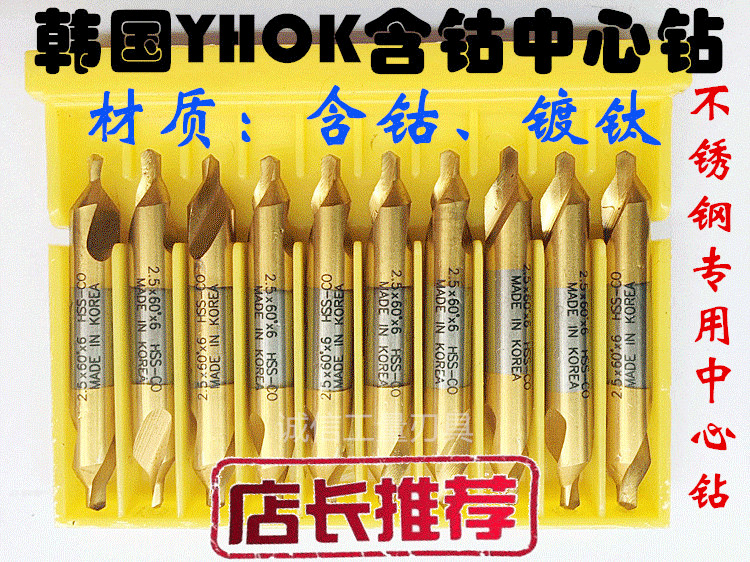 South Korea YHOK containing cobalt-plated center drill stainless steel special center drill with guard cone cut pin fast center drill 60 degrees