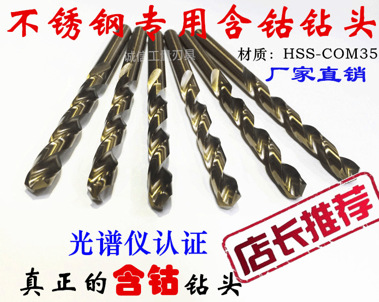 Stainless steel special straight shank drill M35 high cobalt drill stainless steel special with cobalt twist drill 0 5-14mm