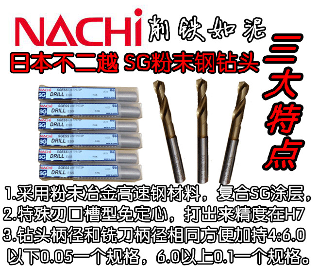 Japan imports No 2 Vietnams NACHI) L7572P SG coated powder stainless steel drill bit 4 6-5 75