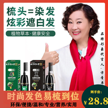 Nanjing Tongrentang 1 comb black and dyed hair cream Easy to comb colorful hair dye black white hair Scalp Chestnut not stained