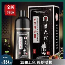 Shake-in-the-sixth generation Zen wash a black hair dye a black and white turn black and dye hair cream plant moisturizing the dew
