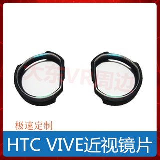 HTC VIVE/pro/cosmos/focus myopia lenses glasses VR astigmatism hyperopia commercial suit customization