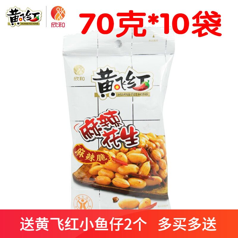 Huang Feihong Huang Feihong spicy peanuts 70g *10 packs Casual snacks 110g 210g 410g original salt and pepper