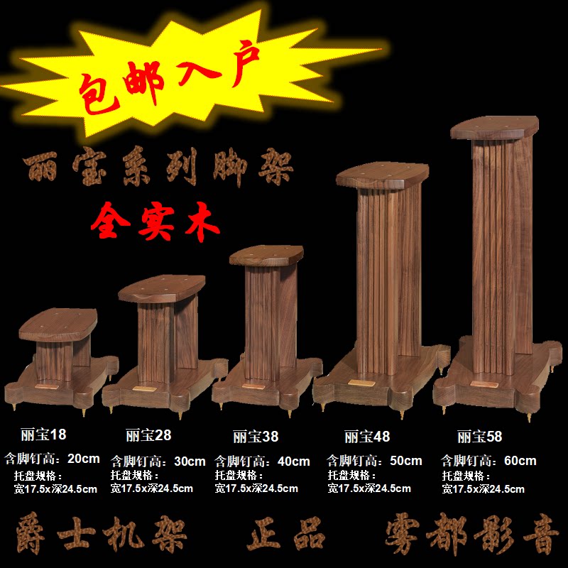 Jazz rack black walnut solid wood audio bracket Lihpao 58 series bookshelf speaker tripod hifi equipment rack