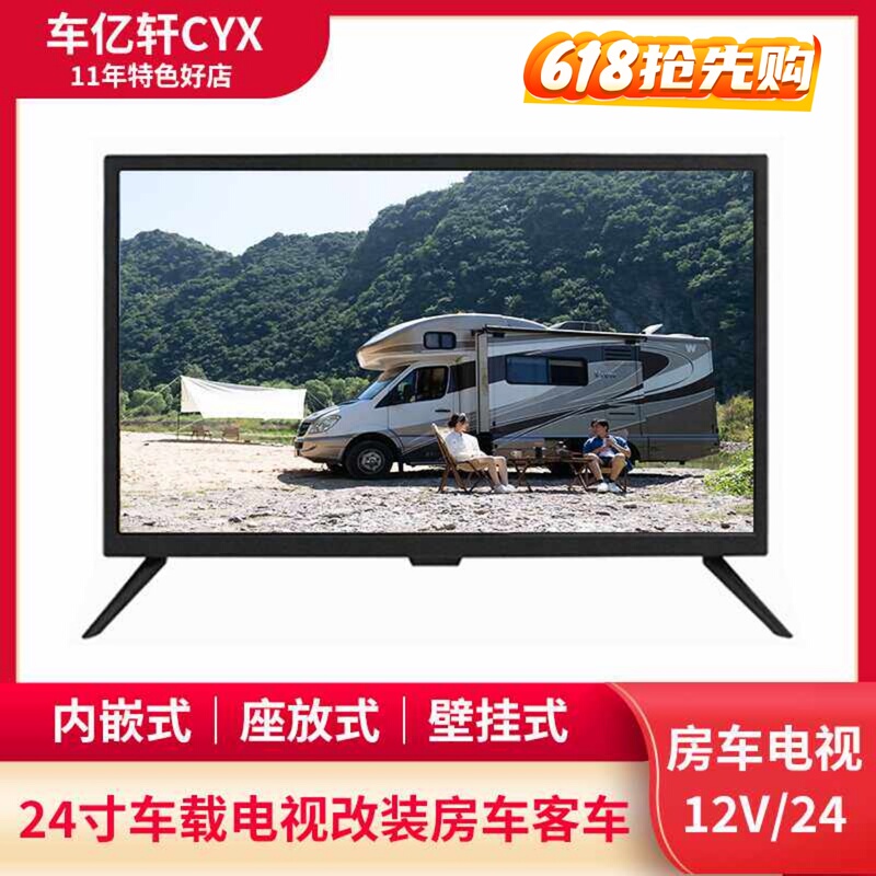 Rv Passenger Car Business Car 24inch Car Tv Dc 12V Smart Network Car Display Embedded Rv Passenger Car Business Car 24inch Car Tv Dc 12V Smart Network Car Display Embedded