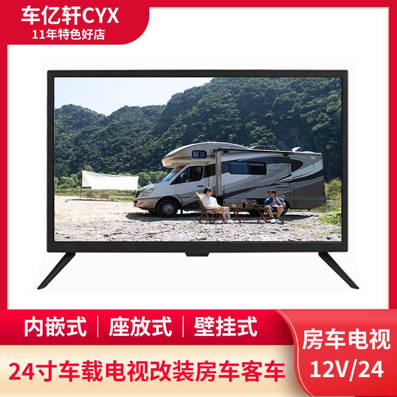 Rv Passenger Car Business Car 24inch Car Tv Dc 12V Smart Network Car Display Embedded