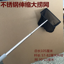 Fish tank aquarium stainless steel fishing net telescopic fish fishing net water fishing net