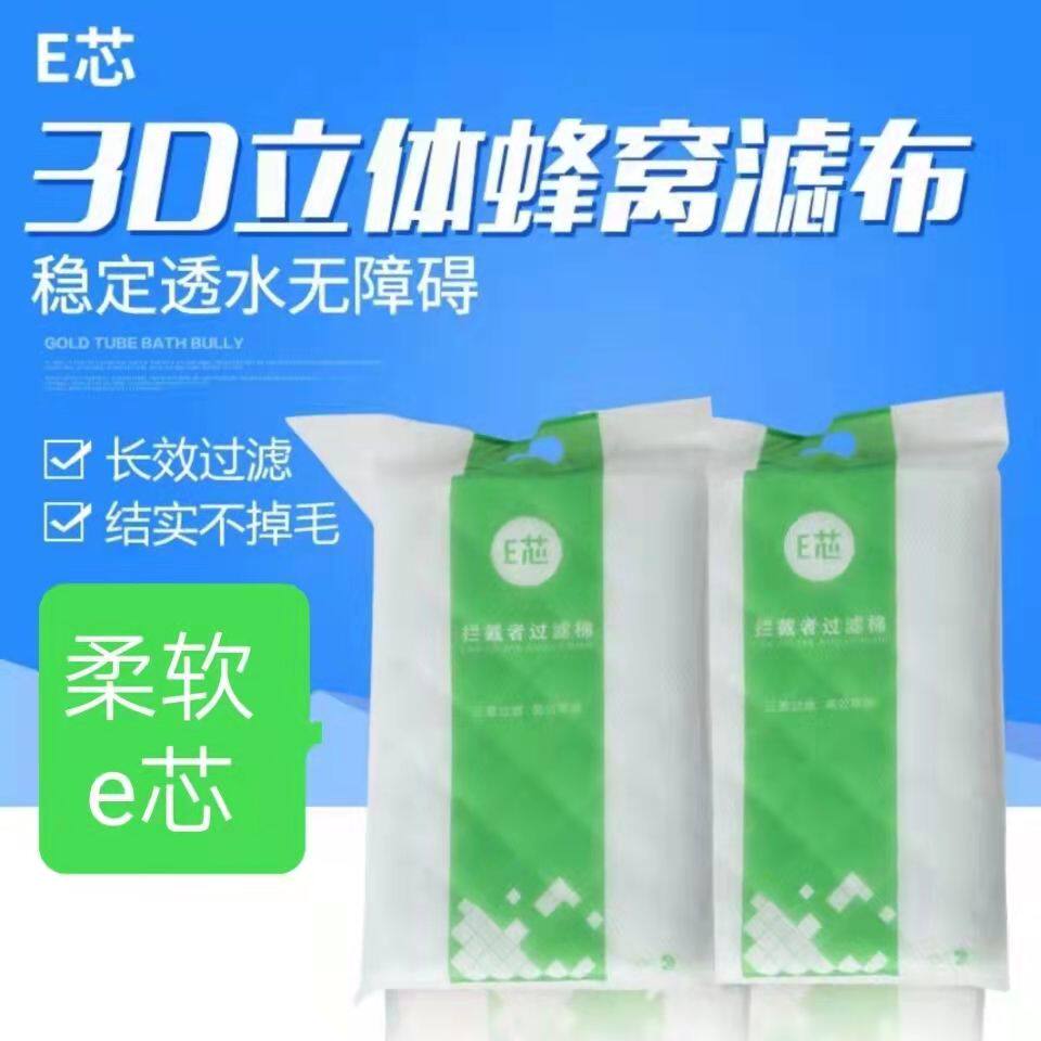 E-core ultrafilter fish tank filter cotton resistant washing and filter cotton three layers of filter cotton free cutting stopper filter cloth