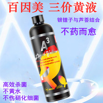 Bainmei three-price yellow liquid silver Aloe Vera medicine-free formula yellow powder instead of rotten body
