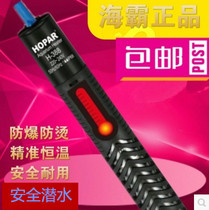 Haiba automatic constant temperature fish tank heating rod heating rod heating rod fish tank turtle heating pipe anti-scalding and explosion-proof