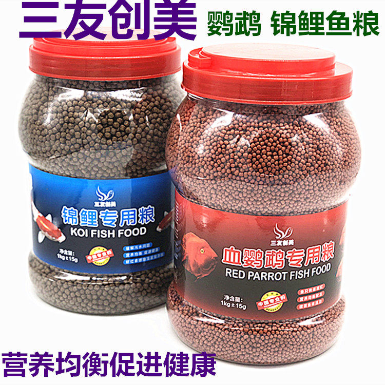 Three Friends Chong Mei Jin Carp Special Grain And Blood Parrot Special Grain Fish Feed Parrot Fish Grain Feed Brocade Carp Feed