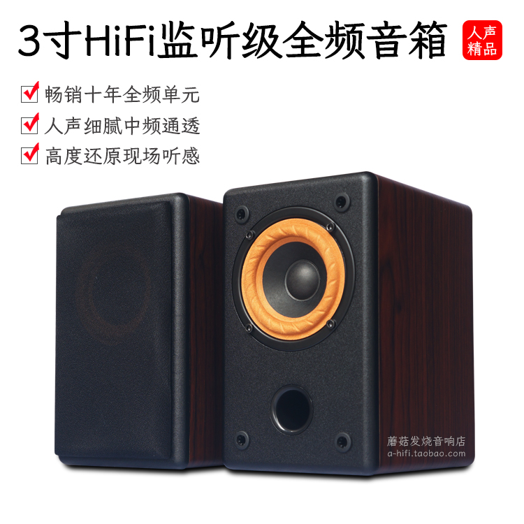 3 inch HiFi listening grade passive full frequency speaker fever desktop computer 2 1 pairs of vocal delicate middle tone transmitted