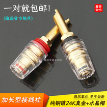 Binding post speaker amplifier junction box high purity copper gold-plated crystal head extension type can be used separately through the board