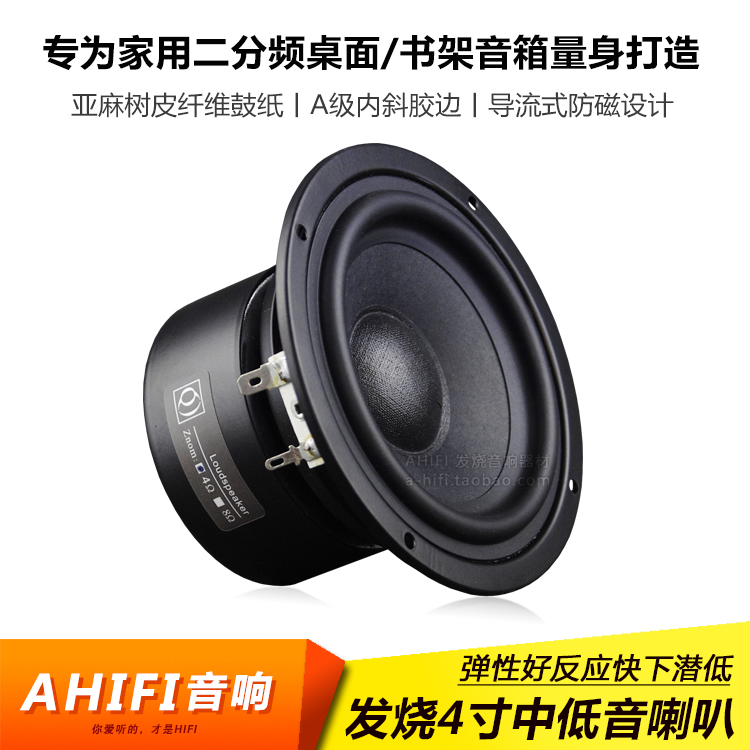 Fever 4 Inch Medium Bass Horn Desktop Bookshelf Computer Small Speaker Speaker High Fidelity Hifi Sound Quality Reduction