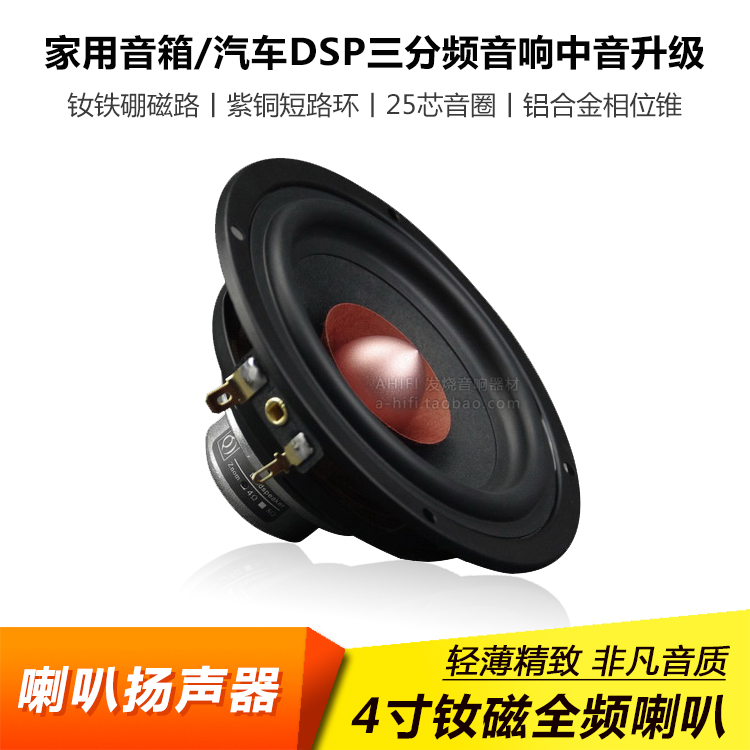 4 Inch Full Frequency Horn High School Bass Equalie Sound Rhinoceros Fever Speaker DIY neodymium Magnetic Design Bile Machine Canon