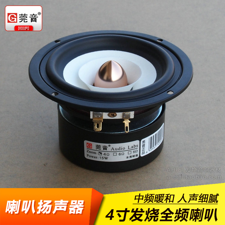 4-inch full-frequency trumpeter smile HIFI speaker bass pure medium tone warm treble with beautiful desktop bookshelf sound DIY
