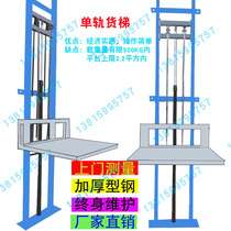 Hydraulic rail-type cargo ladder warehouse plant simple lift monorail small lifter 1 electric 2 ton vegetable transfer machine