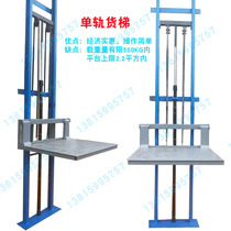 Hydraulic cargo ladder warehouse plant simple lift lift single double-track electric small anti-fall 1 ton 2 ton Chuandish machine