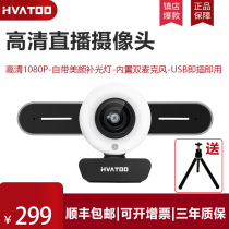 HD live USB camera trembles e-commerce anchor beauty camera built-in automatic Noise Reduction Microphone