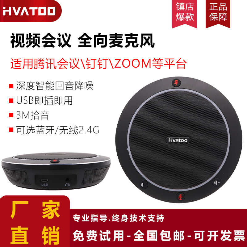 Video conference full microphone USB Bluetooth wireless cascade microphone desktop speaker computer external