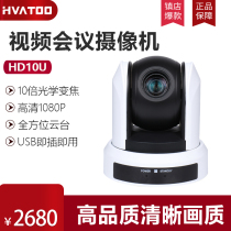 USB video conference camera ten times zoom HD camera remote teaching recording live plug and play