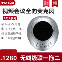 HVATOO video conference omnidirectional microphone USB wireless cascade one drag two microphone echo cancellation pickup 5 meters