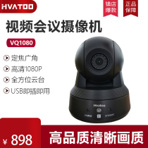 Video conference camera USB high-definition camera teaching e-commerce anchor live broadcast free-drive fixed-focus wide-angle
