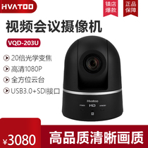 Huaxuntong hvatoo video conference camera HD camera conference system equipment E-Commerce Live anchor