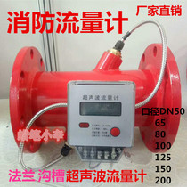  Fire flowmeter Switch flange Central air conditioning ultrasonic flowmeter Fire trench flowmeter DN100