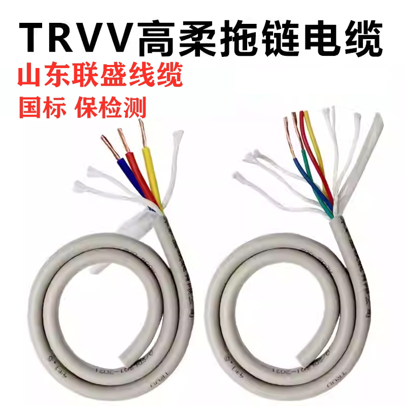 Shandong Qilu Liansheng Drag Chain Cable Trvv2 Core 3456X0.75 0.3 1.5 High-Flexibility Cable for Engraving Machine Robot