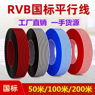 Red, white, red, black and white blue 2X0 3 0 75 square national standard oxygen-free copper parallel wire advertising LED