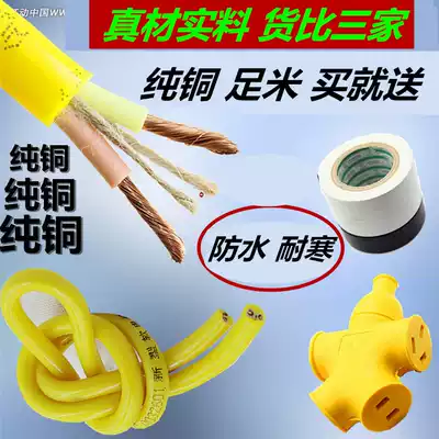 YCW 2 core 3 core X1 5 2 5 4 square copper core rubber waterproof soft sheath power cord cable cold yellow skin