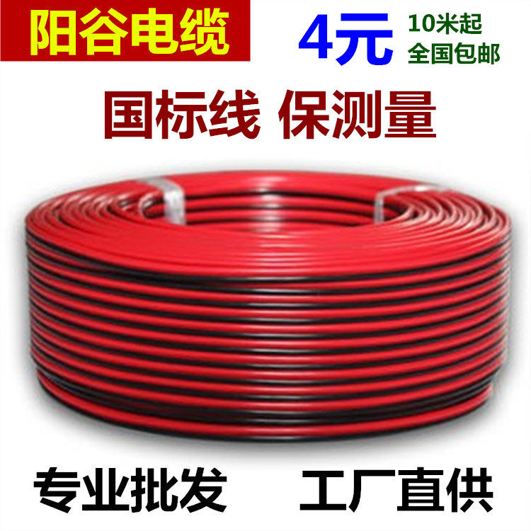 RVB0 30751 01 52 5 squared pure copper core red black parallel monitoring power cord LED light box connection line