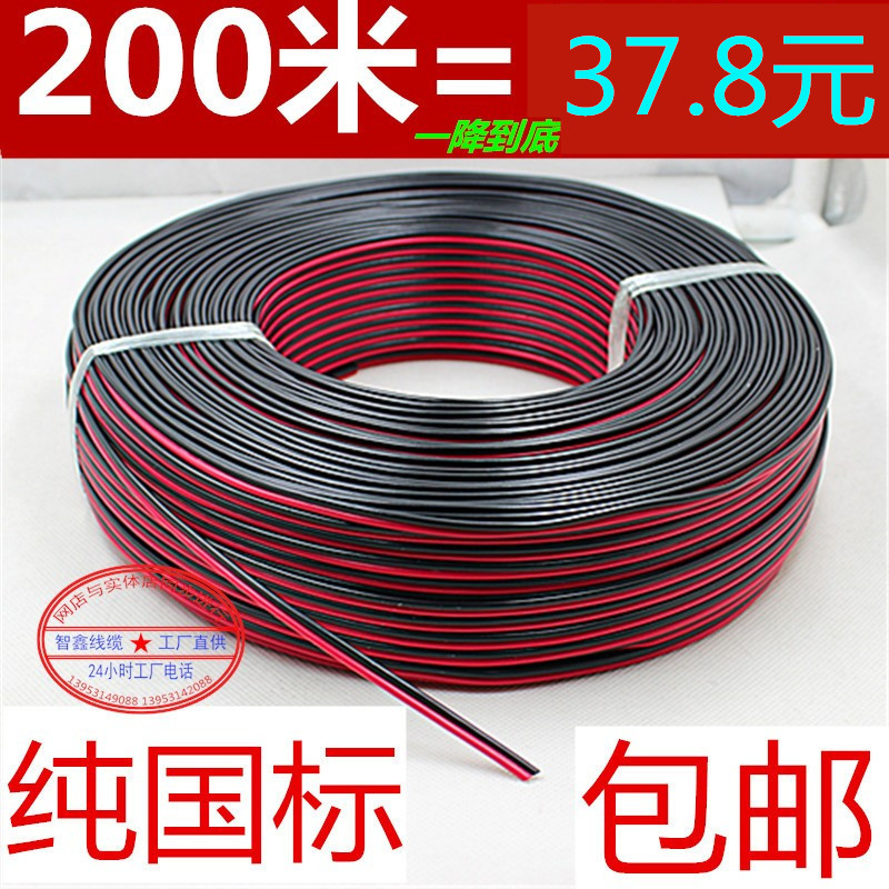 Copper-clad aluminum red and black parallel line 2 core X0 5 square national standard monitoring power cord telephone line speaker LED cable